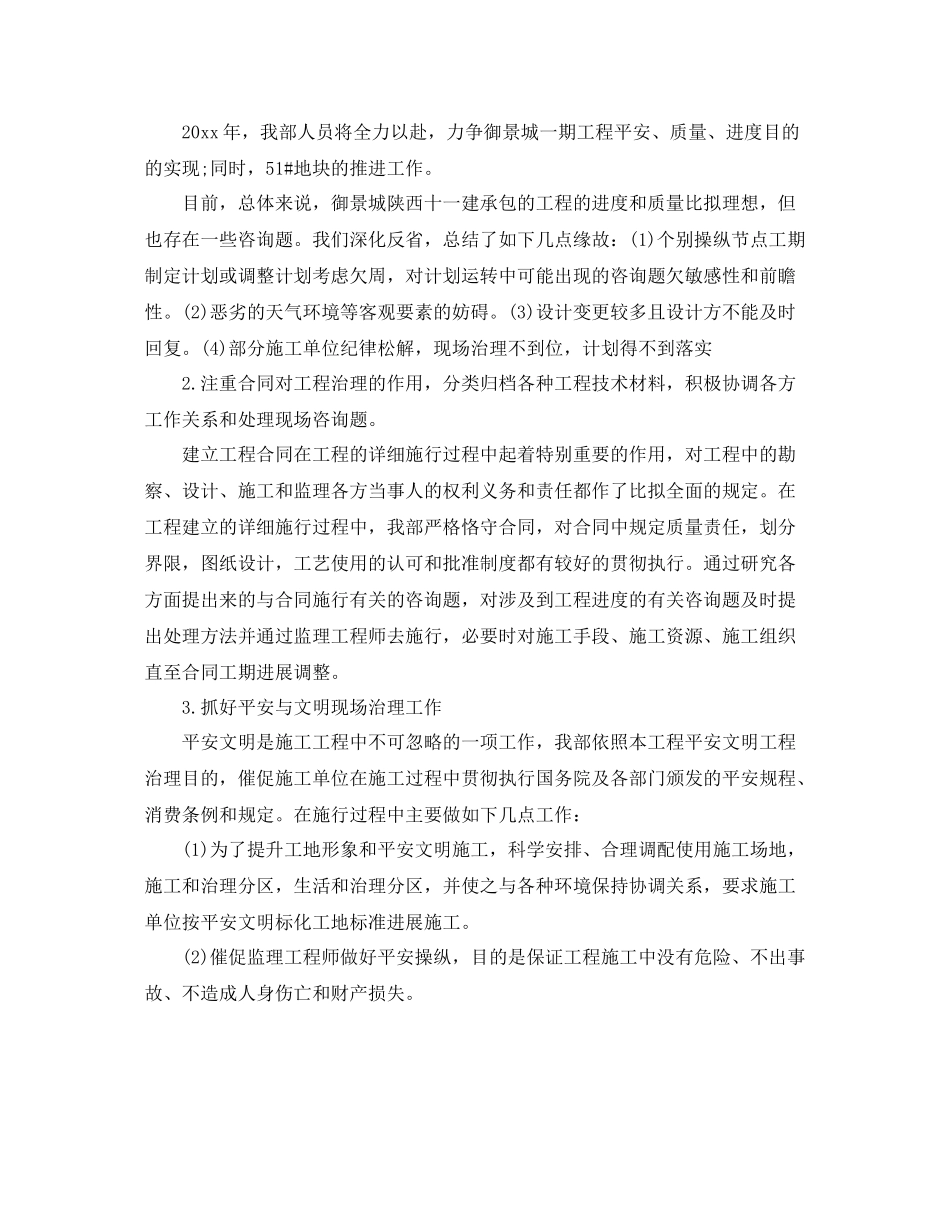 2021年度工作参考总结工程部年度工作参考总结例文参考_第2页