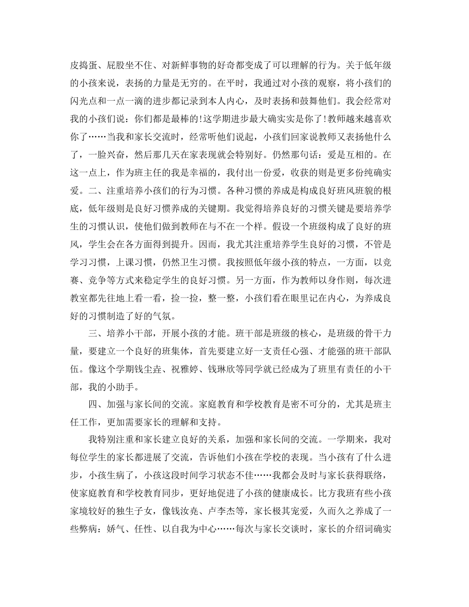 2021年工作参考总结小学二年级班主任上半年工作参考总结范文_第2页