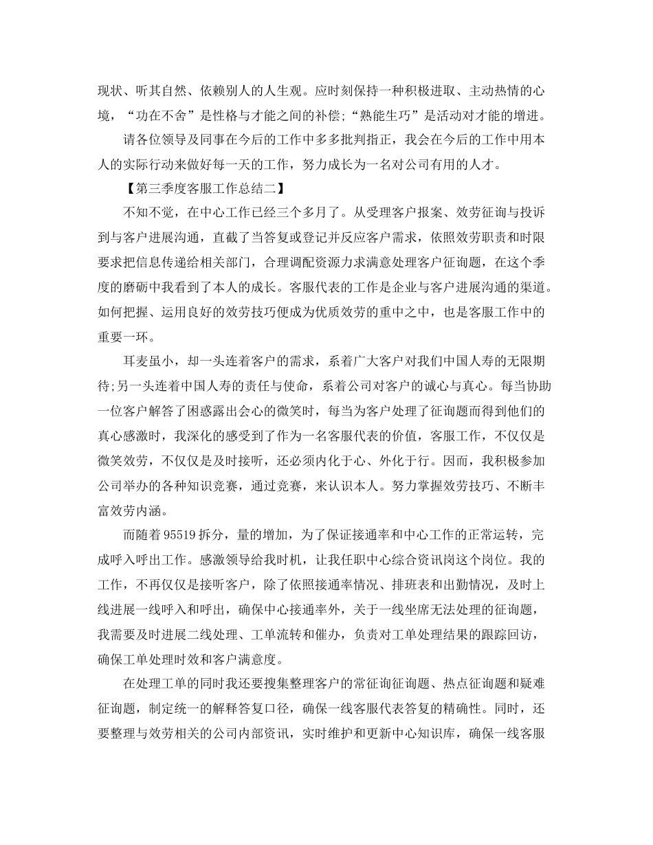 2021年度工作参考总结第三季度客服工作参考总结_第2页