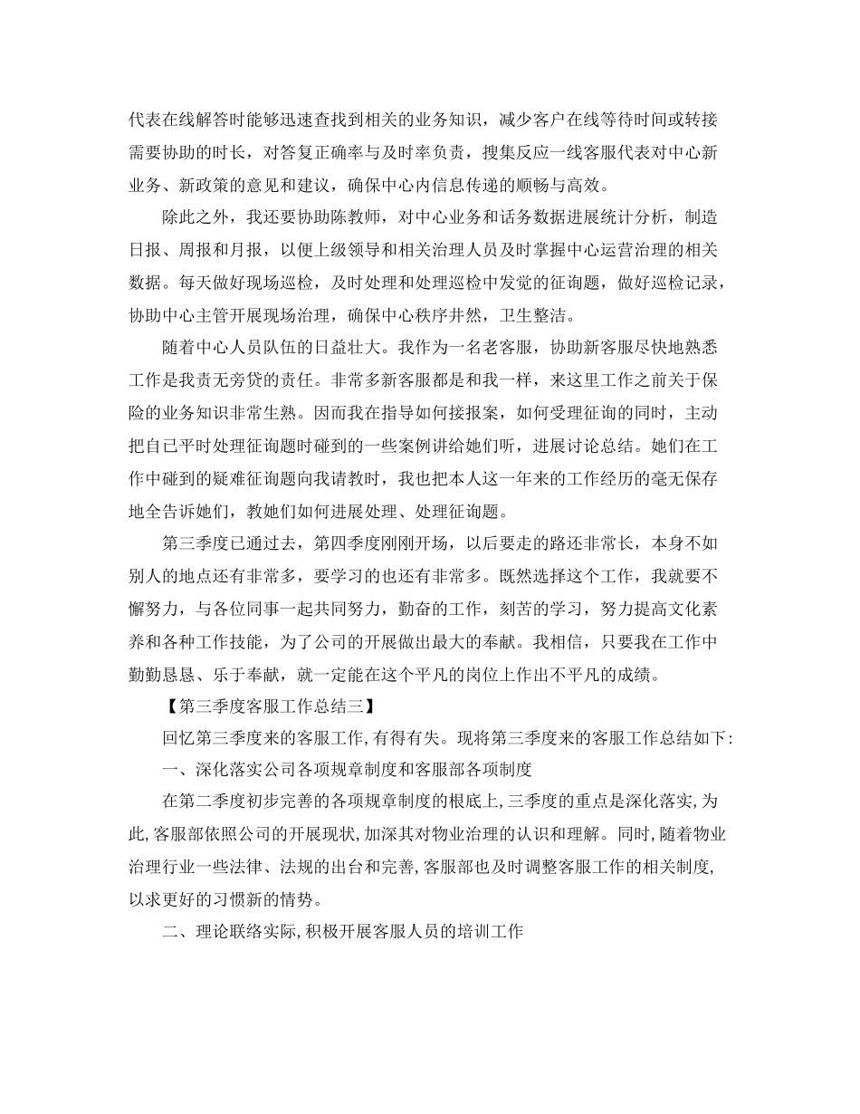 2021年度工作参考总结第三季度客服工作参考总结_第3页