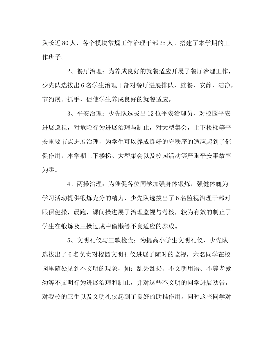少先队工作范文少先队工作总结九_第2页