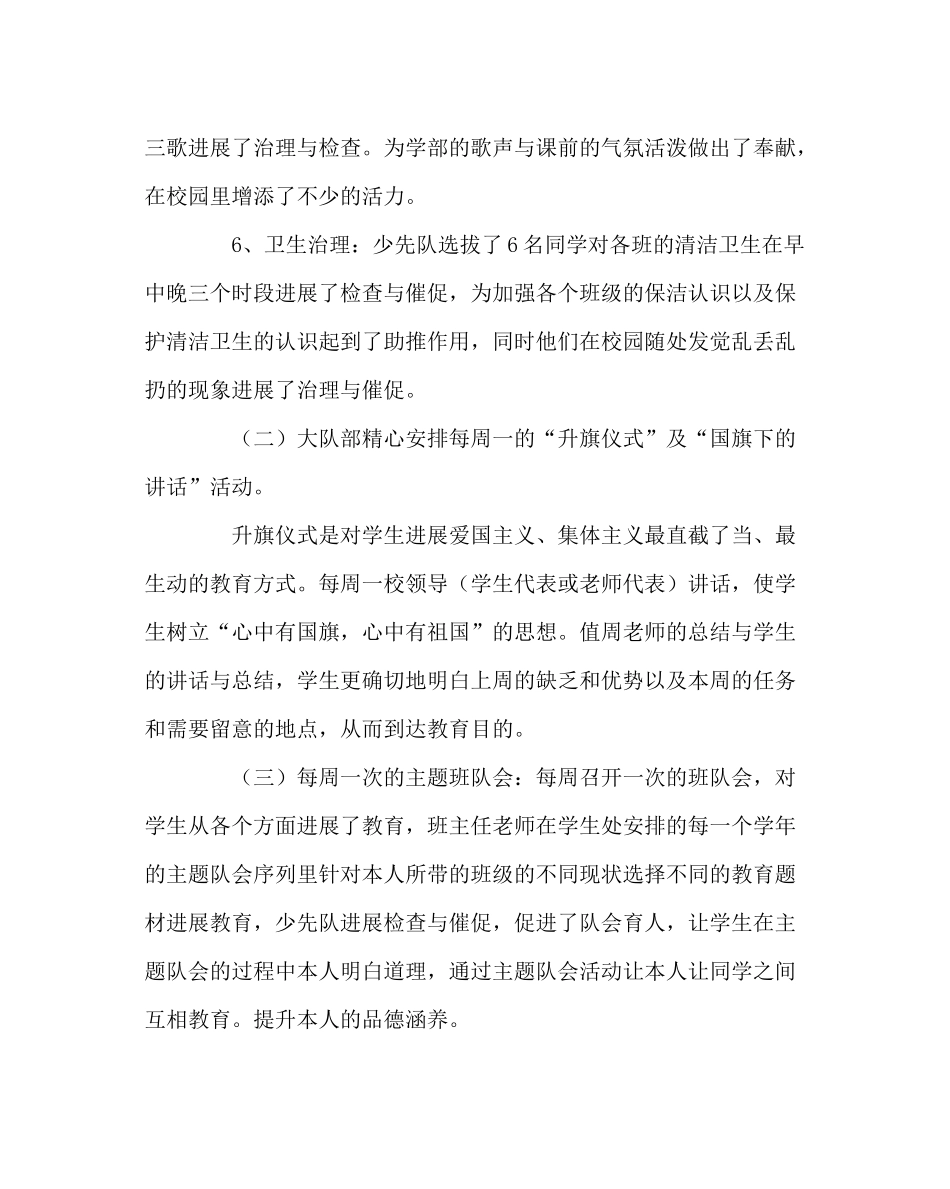少先队工作范文少先队工作总结九_第3页