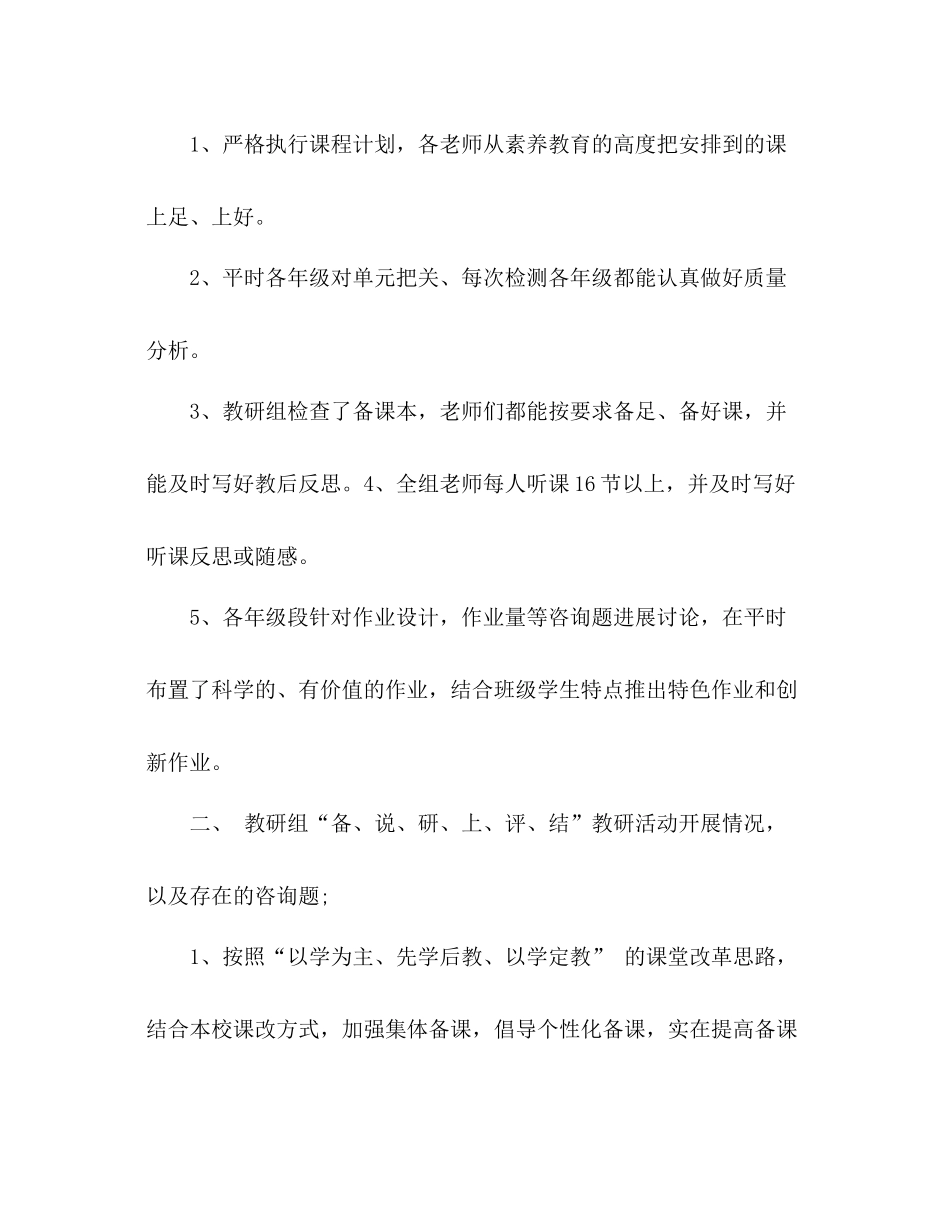 数学教研组期中教学工作参考总结（通用）_第2页