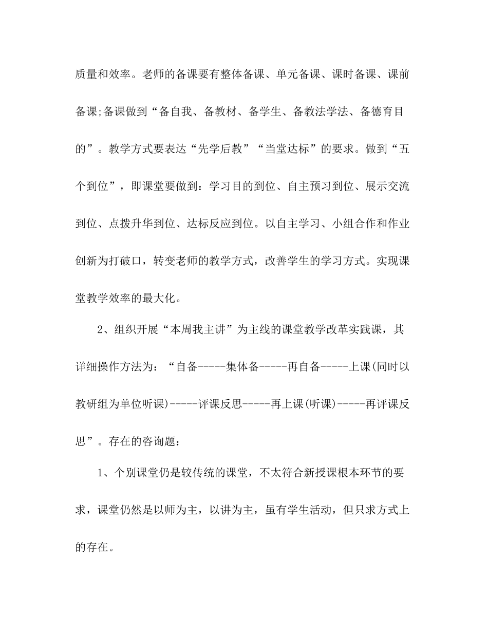 数学教研组期中教学工作参考总结（通用）_第3页