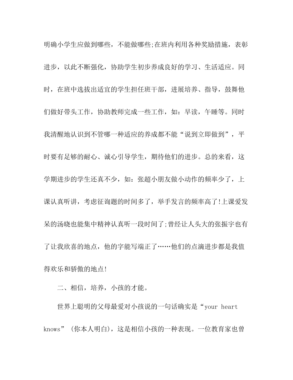 2021年小学班主任工作参考总结范文_4_第2页