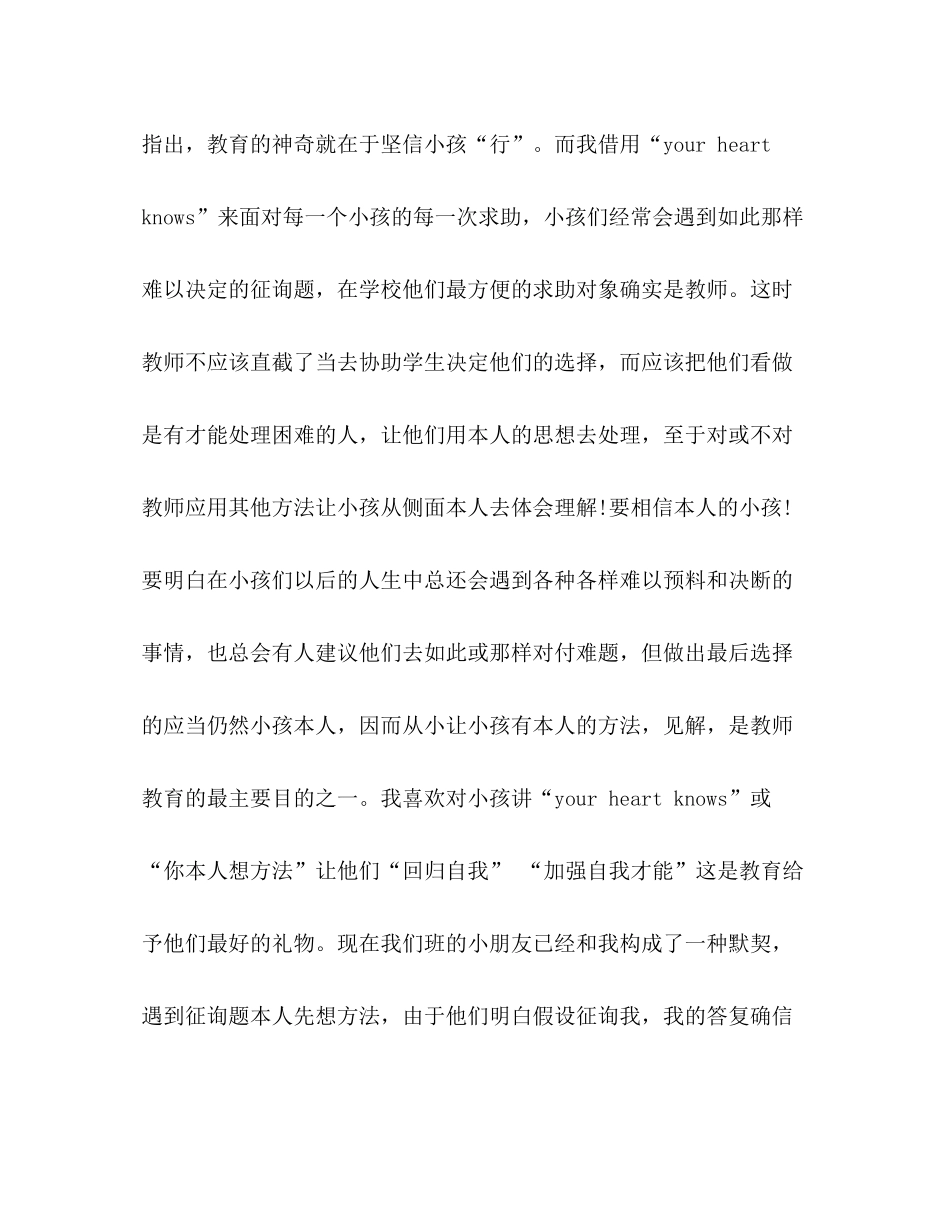 2021年小学班主任工作参考总结范文_4_第3页