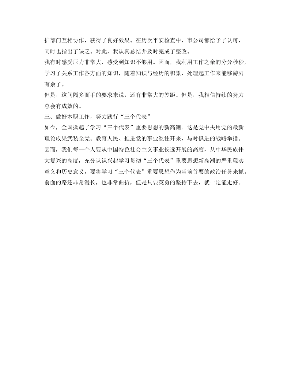 通信技术员的自我参考总结（通用）_第2页