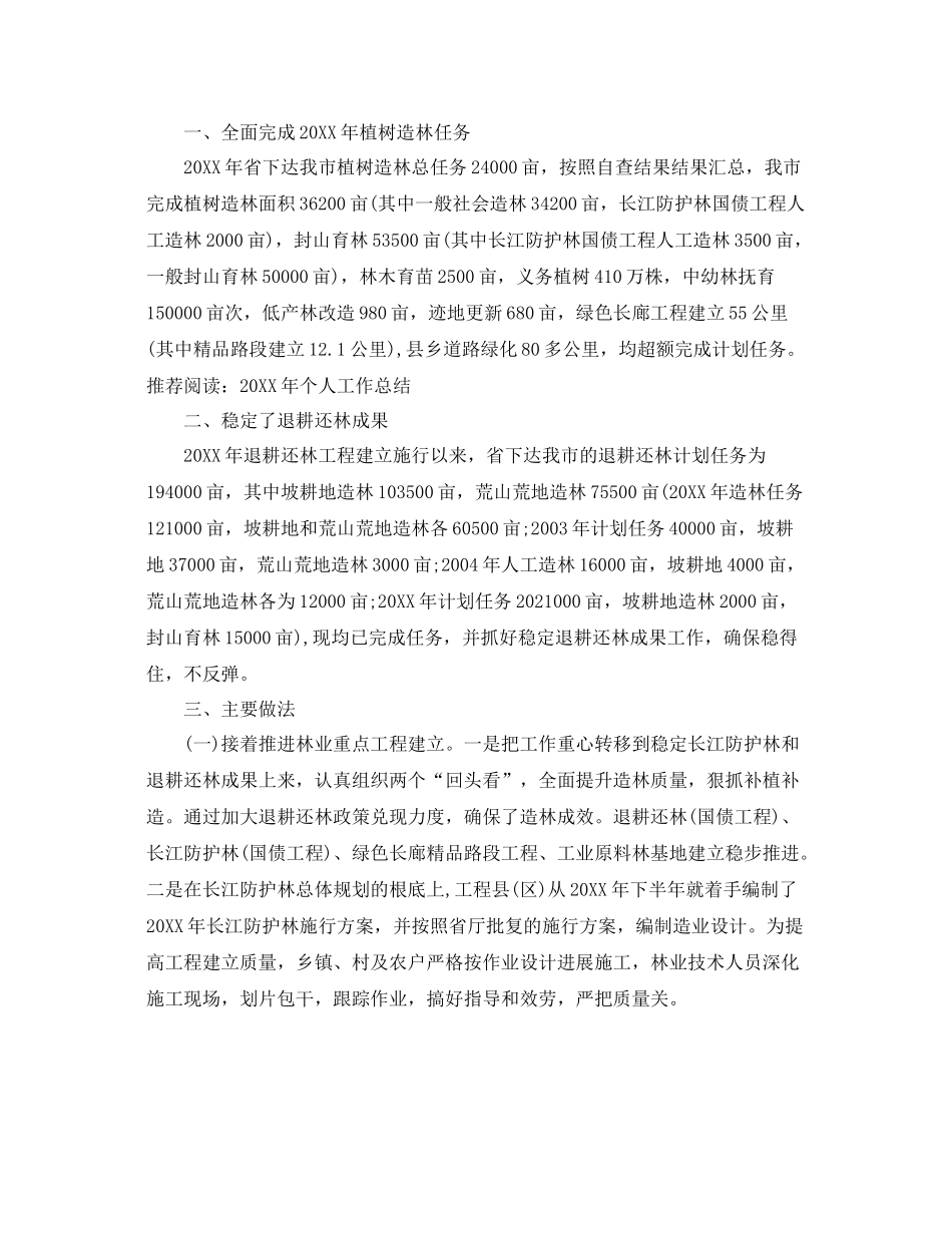 2021年工作参考总结植树造林工作参考总结新）_第3页
