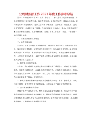 公司财务部工作年度工作参考总结
