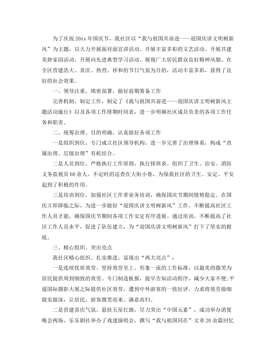 2021年庆祝中国建国70周年国庆活动工作参考总结【精选五篇】_第2页