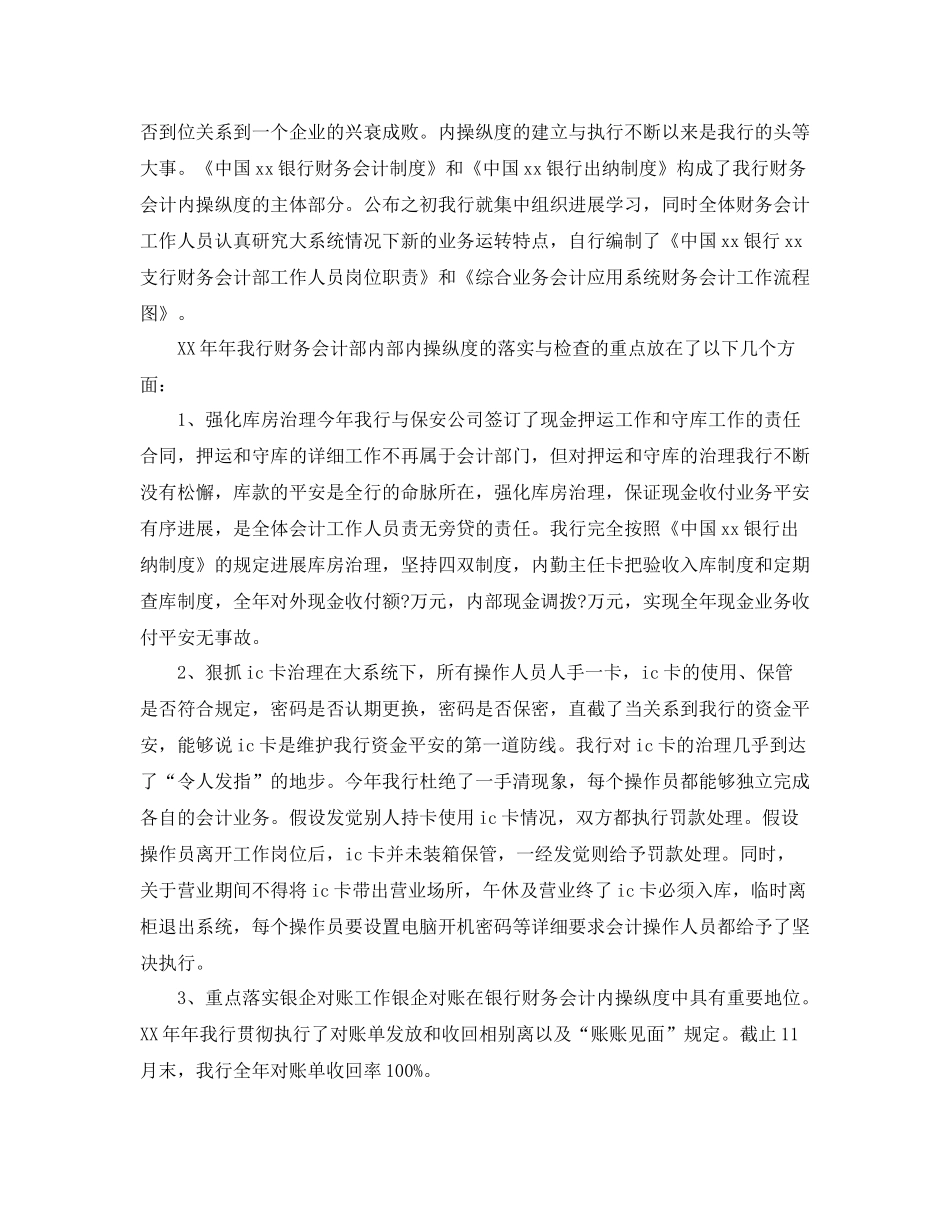 2021年度工作参考总结机关会计年度工作个人参考总结_第2页