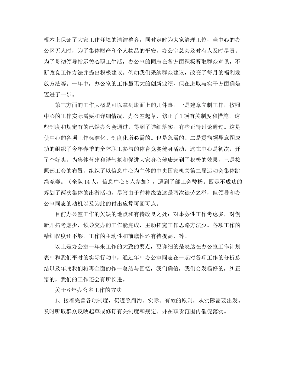 办公室工作参考总结信息中心办公室工作参考总结及工作要点_第2页