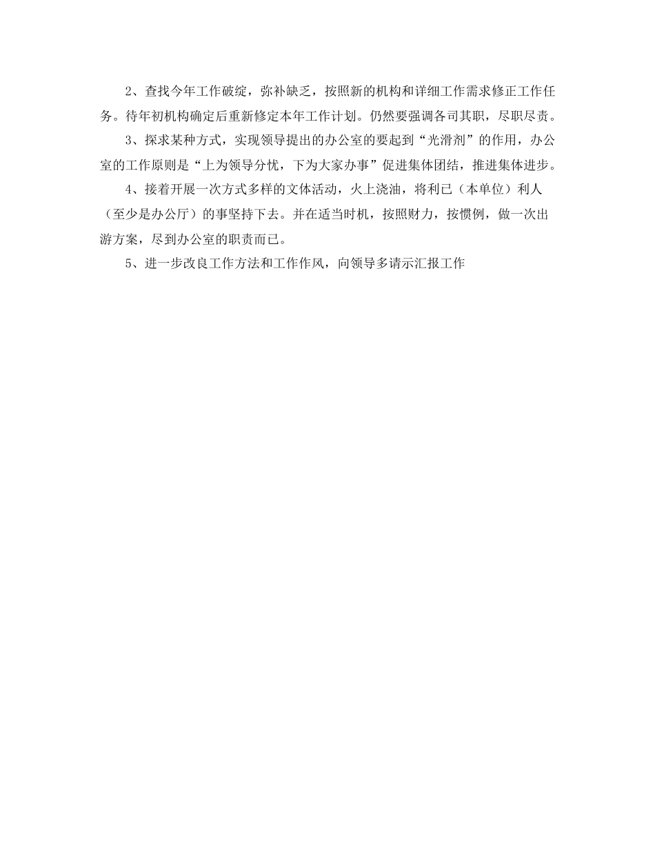 办公室工作参考总结信息中心办公室工作参考总结及工作要点_第3页