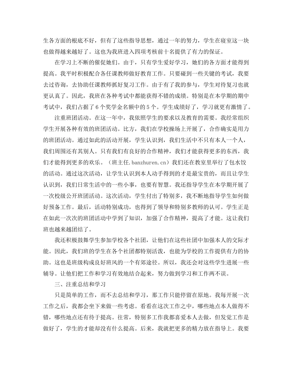 教学工作参考总结职校班主任工作参考总结_第3页