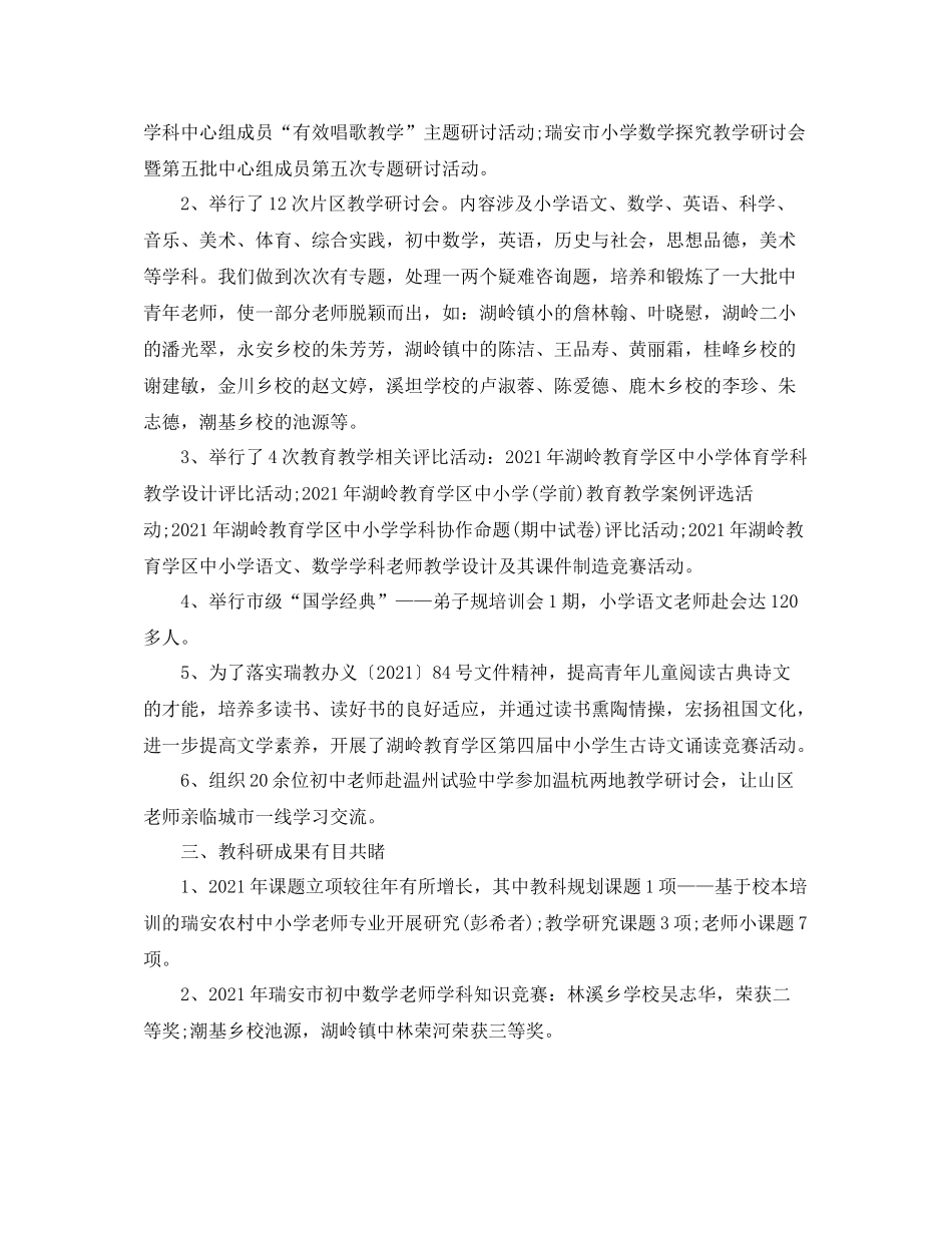 教学工作参考总结年教育教学年度工作参考总结_第2页