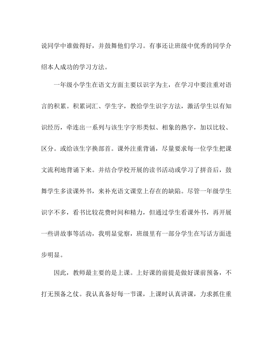 2021年一年级语文教师年度个人期末工作参考总结_第2页