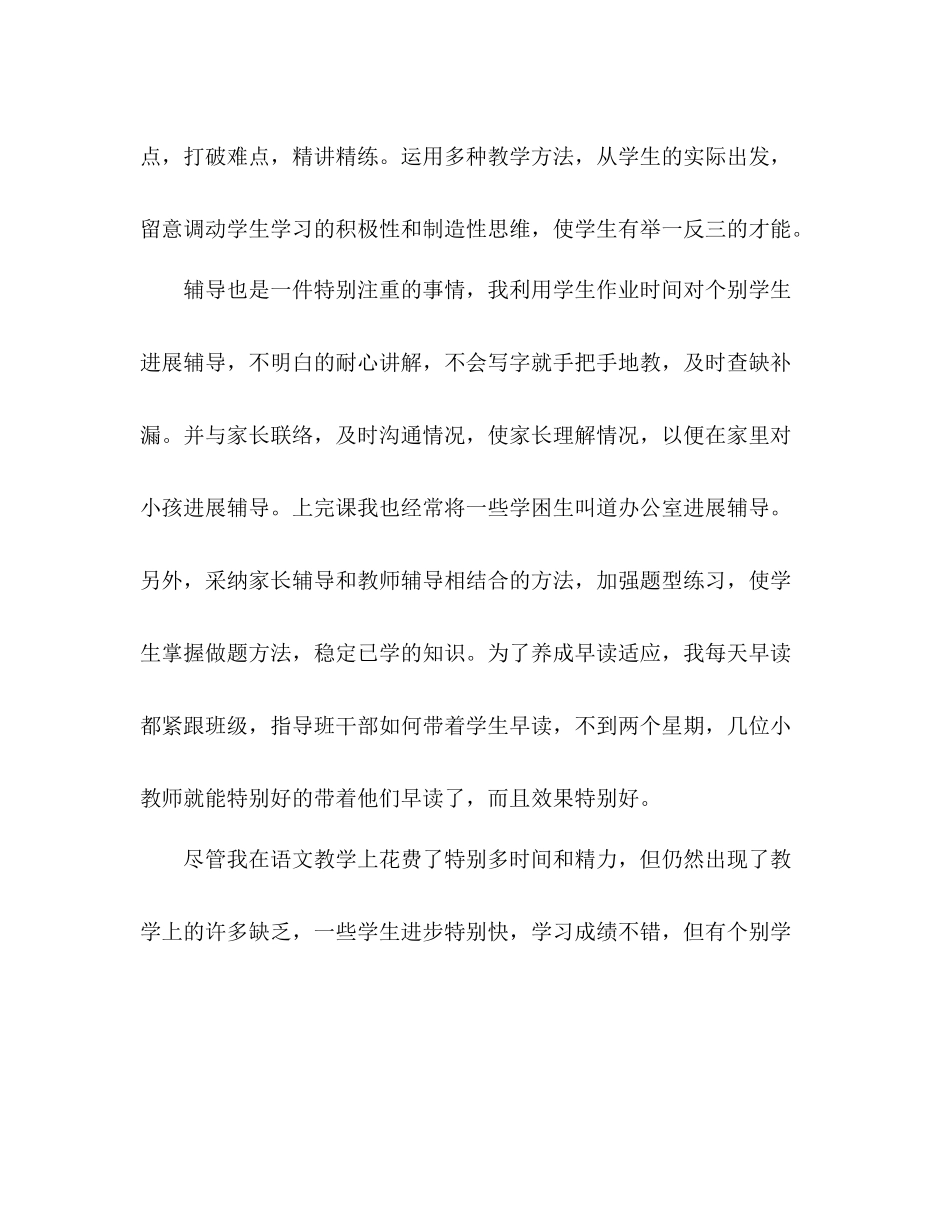 2021年一年级语文教师年度个人期末工作参考总结_第3页