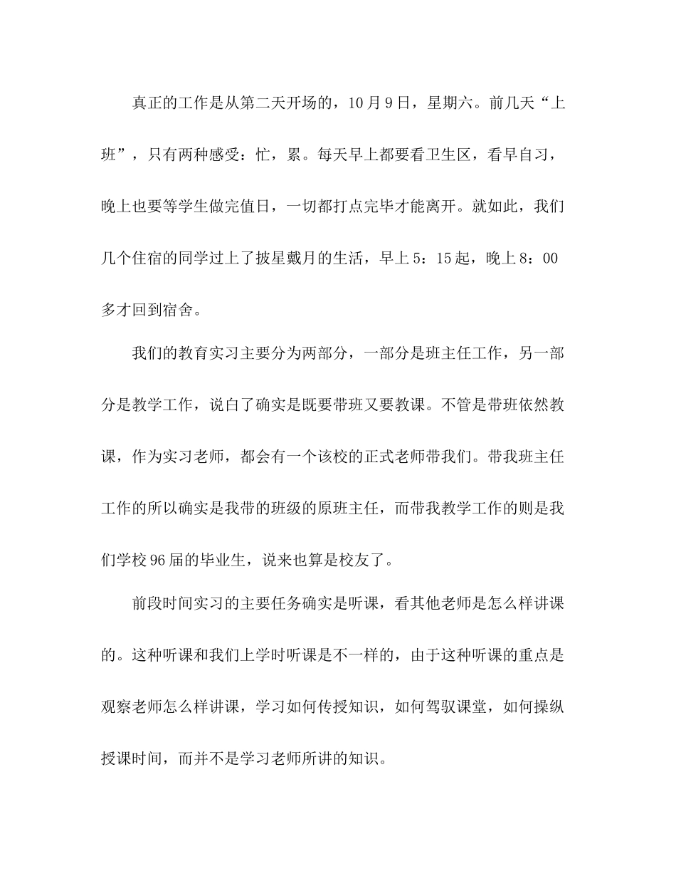 教育实习工作个人月参考总结（通用）_第2页