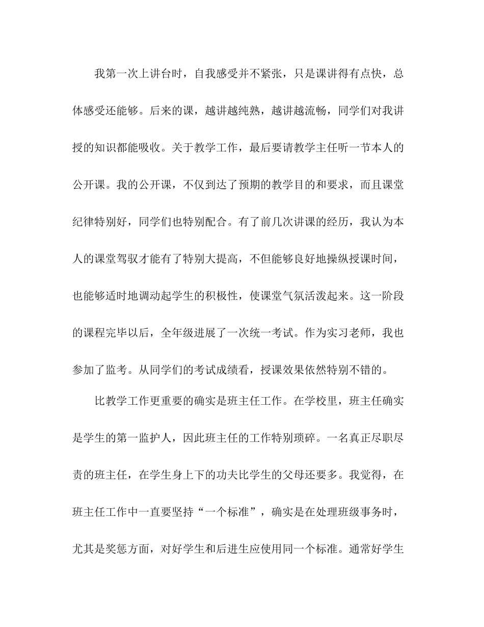 教育实习工作个人月参考总结（通用）_第3页