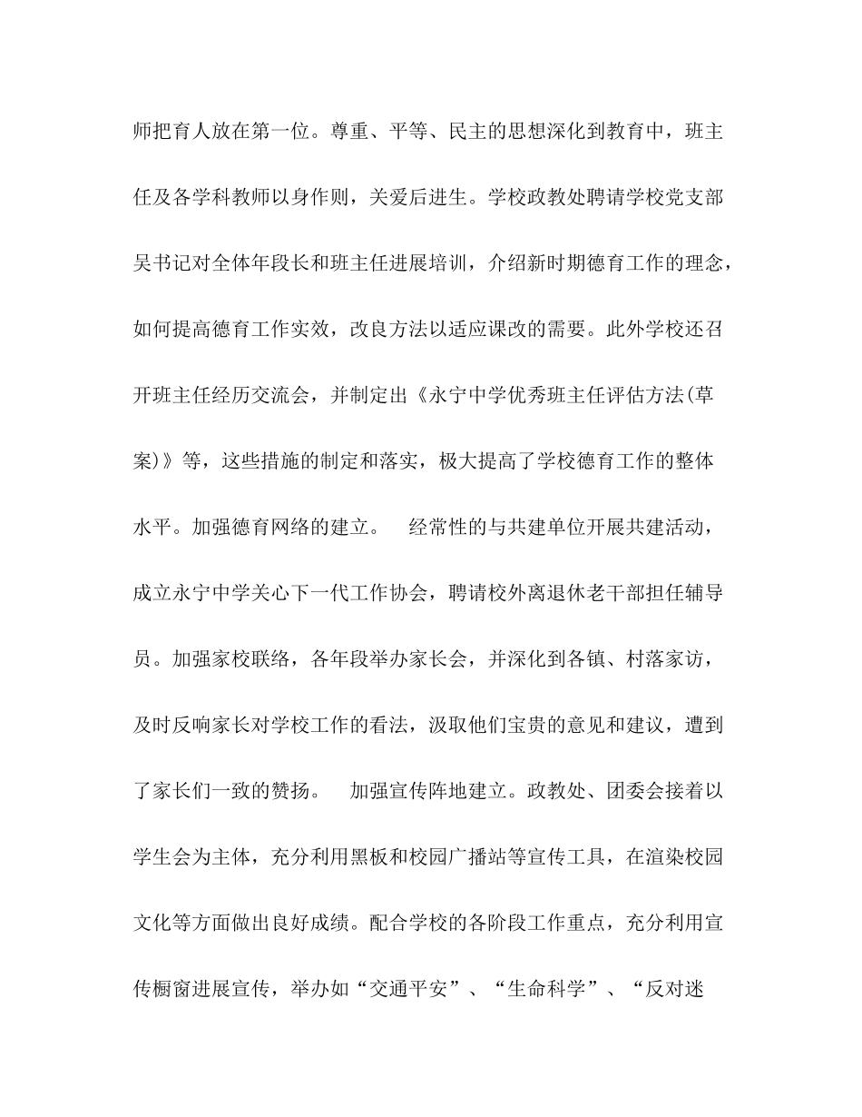 2021年4月校长工作参考总结_第2页