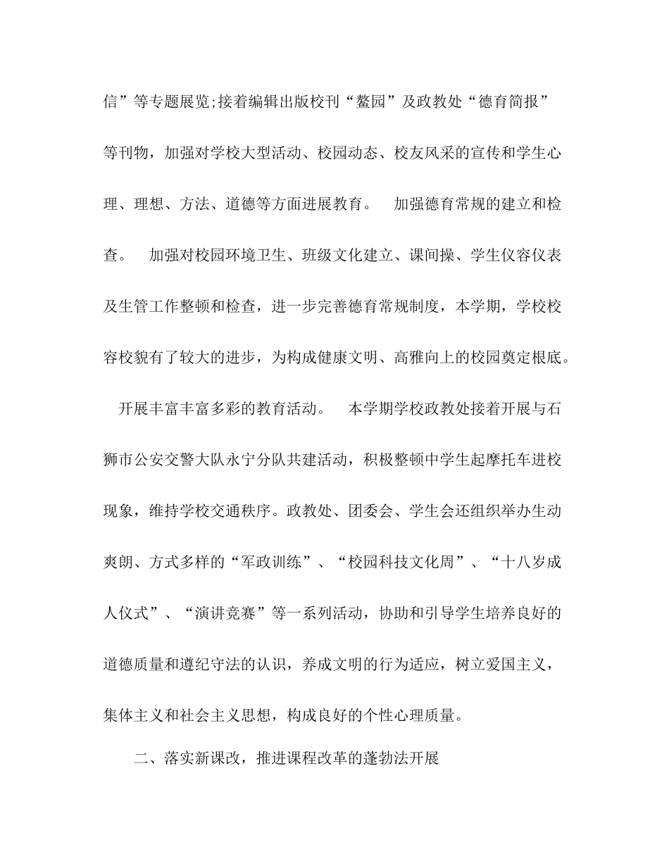 2021年4月校长工作参考总结_第3页