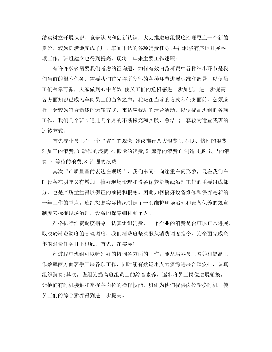 车间班长工作年终参考总结五篇_第3页