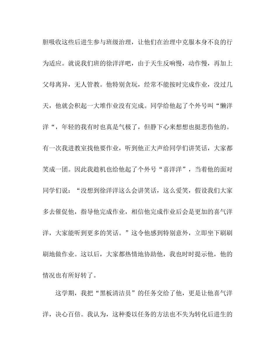 2021年6月班主任工作参考总结_第2页