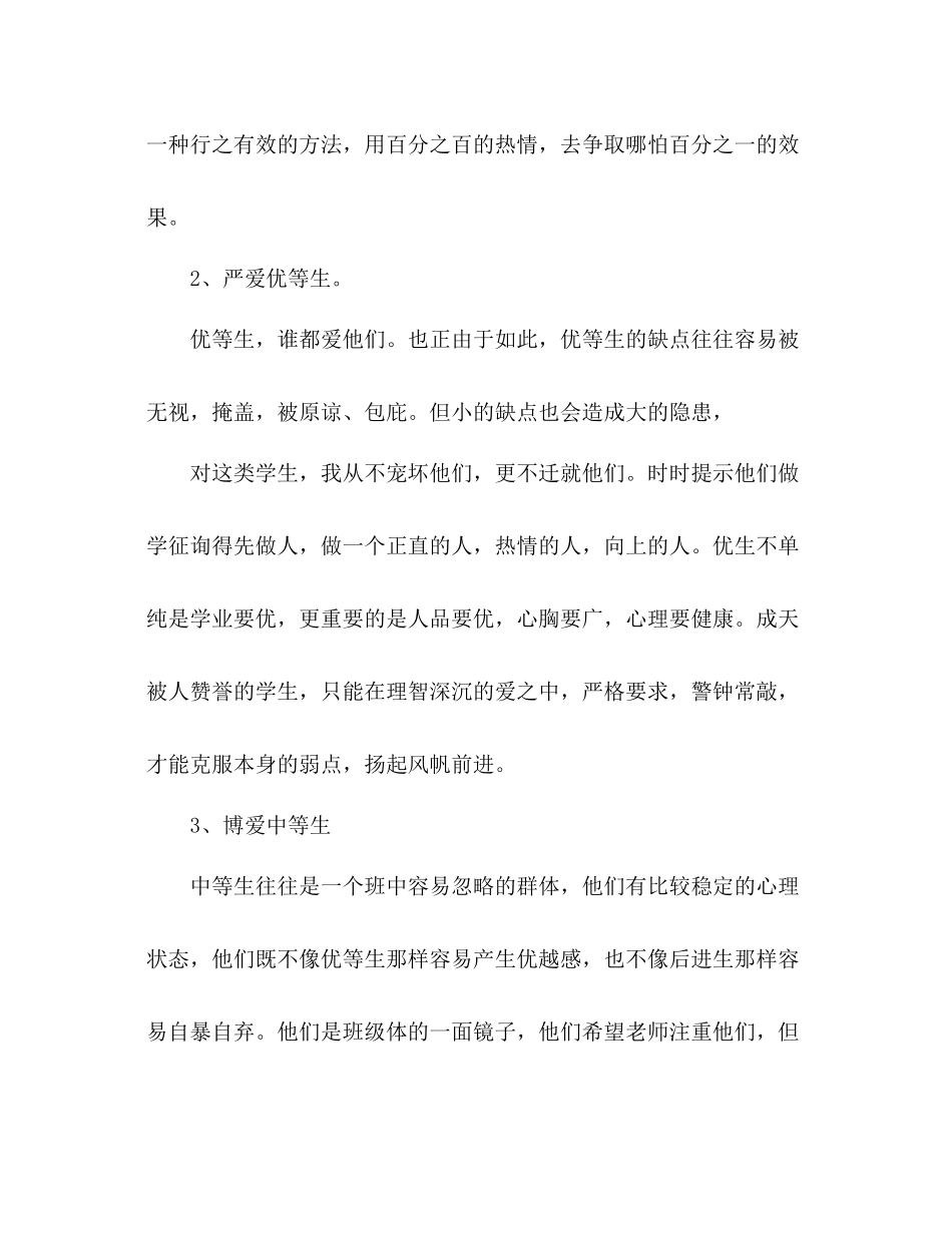 2021年6月班主任工作参考总结_第3页