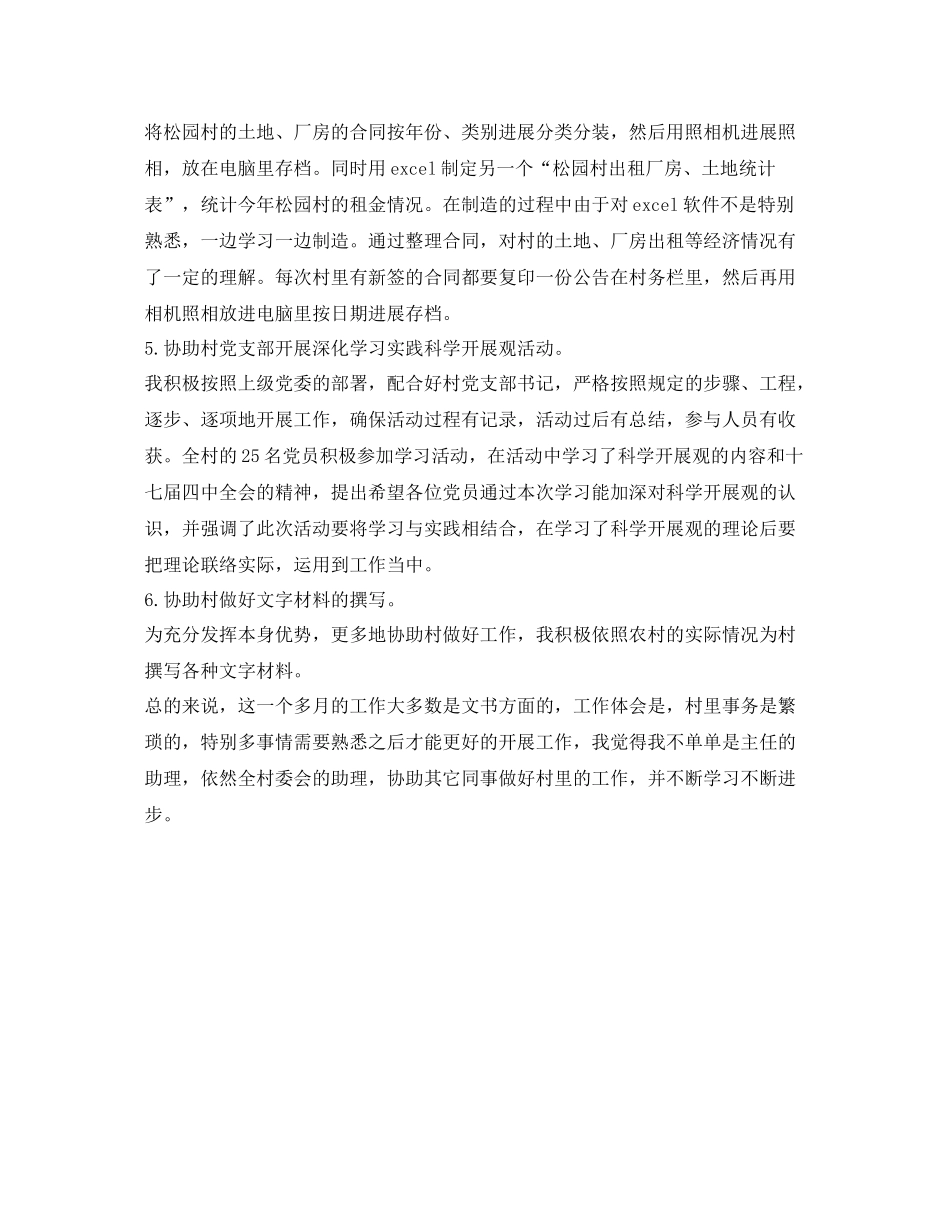 大学生村官工作的自我参考总结（通用）_第2页