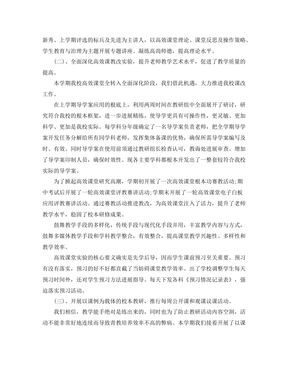 教学工作参考总结学年度第一学期校本研修工作总_第2页