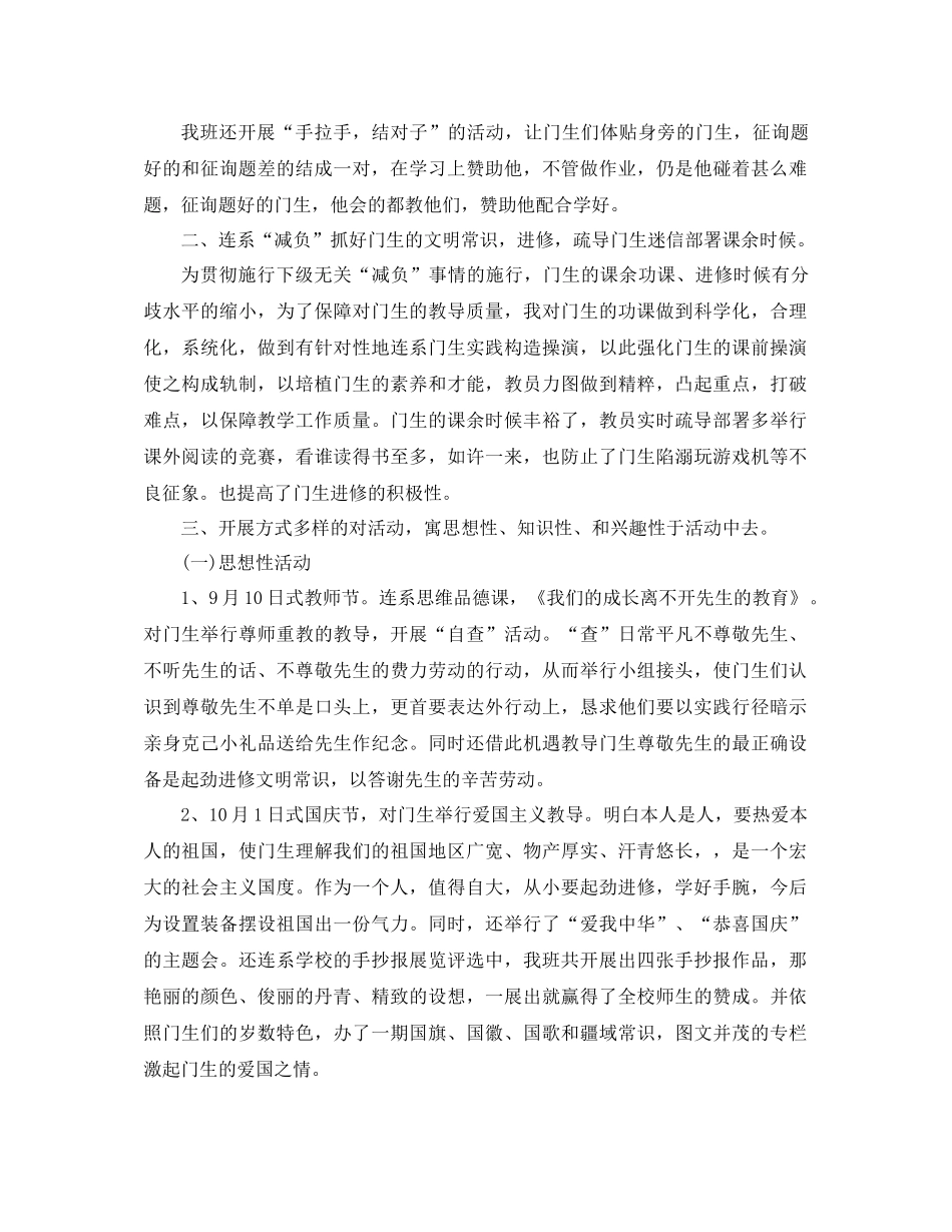 2021年少先队辅导员工作参考总结4篇_第3页