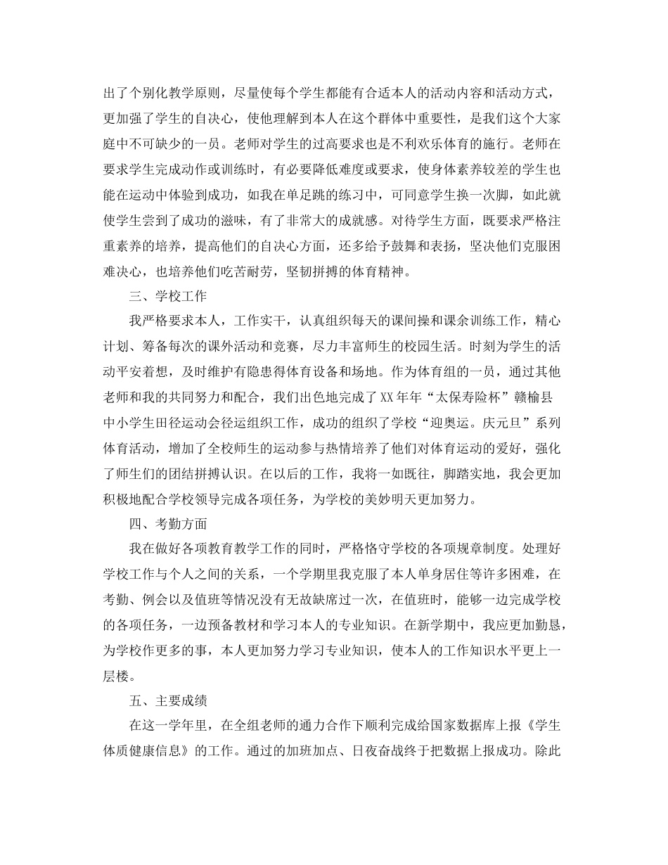 教学工作参考总结体育教师学期末工作参考总结_第2页