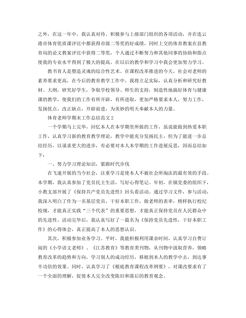 教学工作参考总结体育教师学期末工作参考总结_第3页