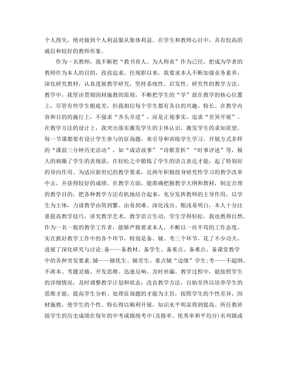 2021年工作参考总结初一历史上学期教学工作参考总结_第2页