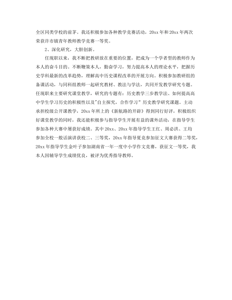 2021年工作参考总结初一历史上学期教学工作参考总结_第3页