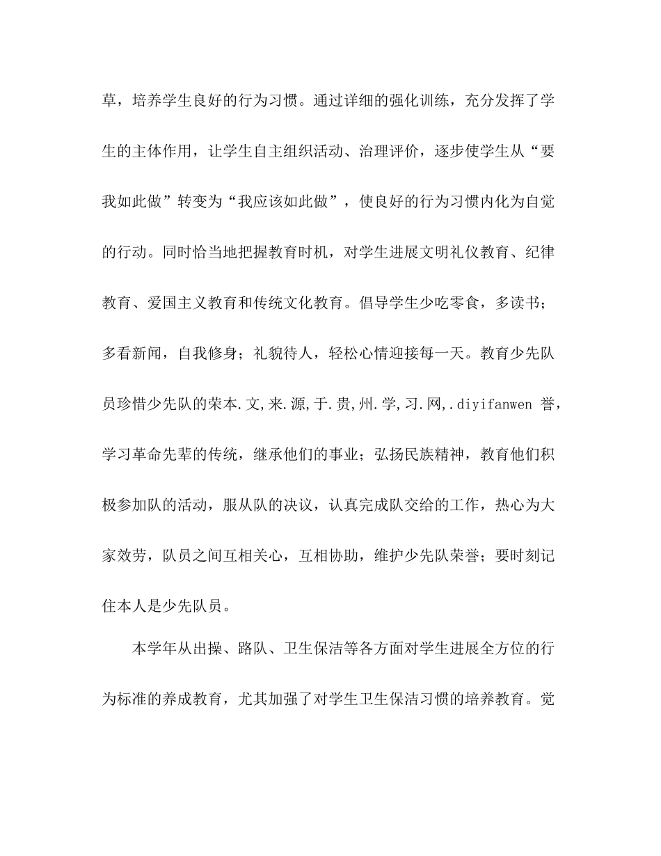 学年度少先队工作参考总结1)_第2页