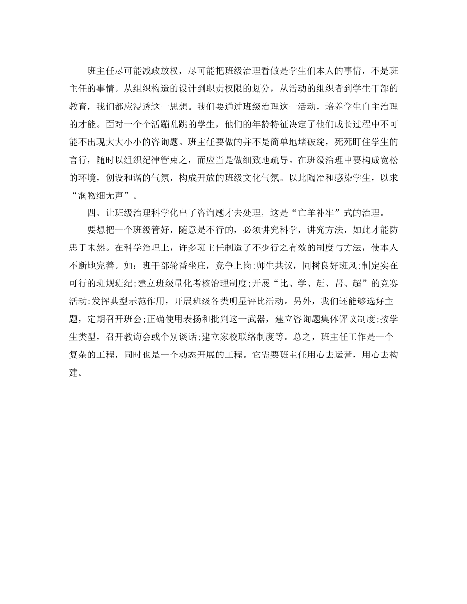 2021年度工作参考总结优秀班主任年度工作参考总结_第2页