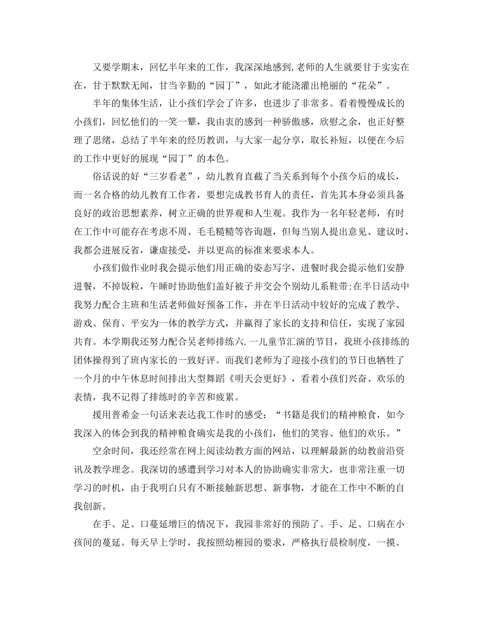 教学工作参考总结大班幼师个人教学期末参考总结_第3页