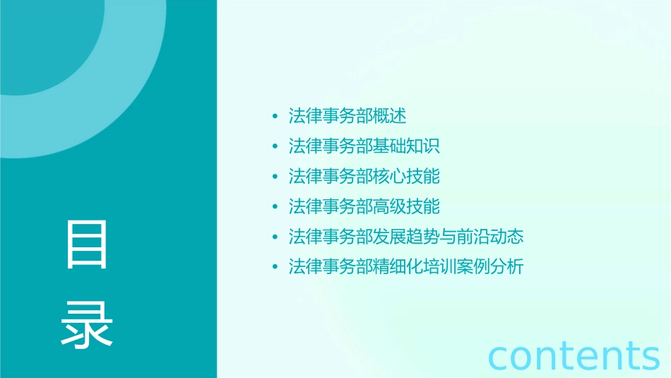 法律事务部精细化培训课件_第2页