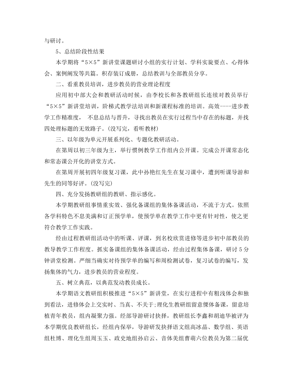 2021年5月初中部教研工作参考总结_第2页