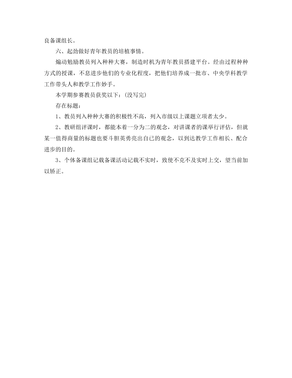 2021年5月初中部教研工作参考总结_第3页