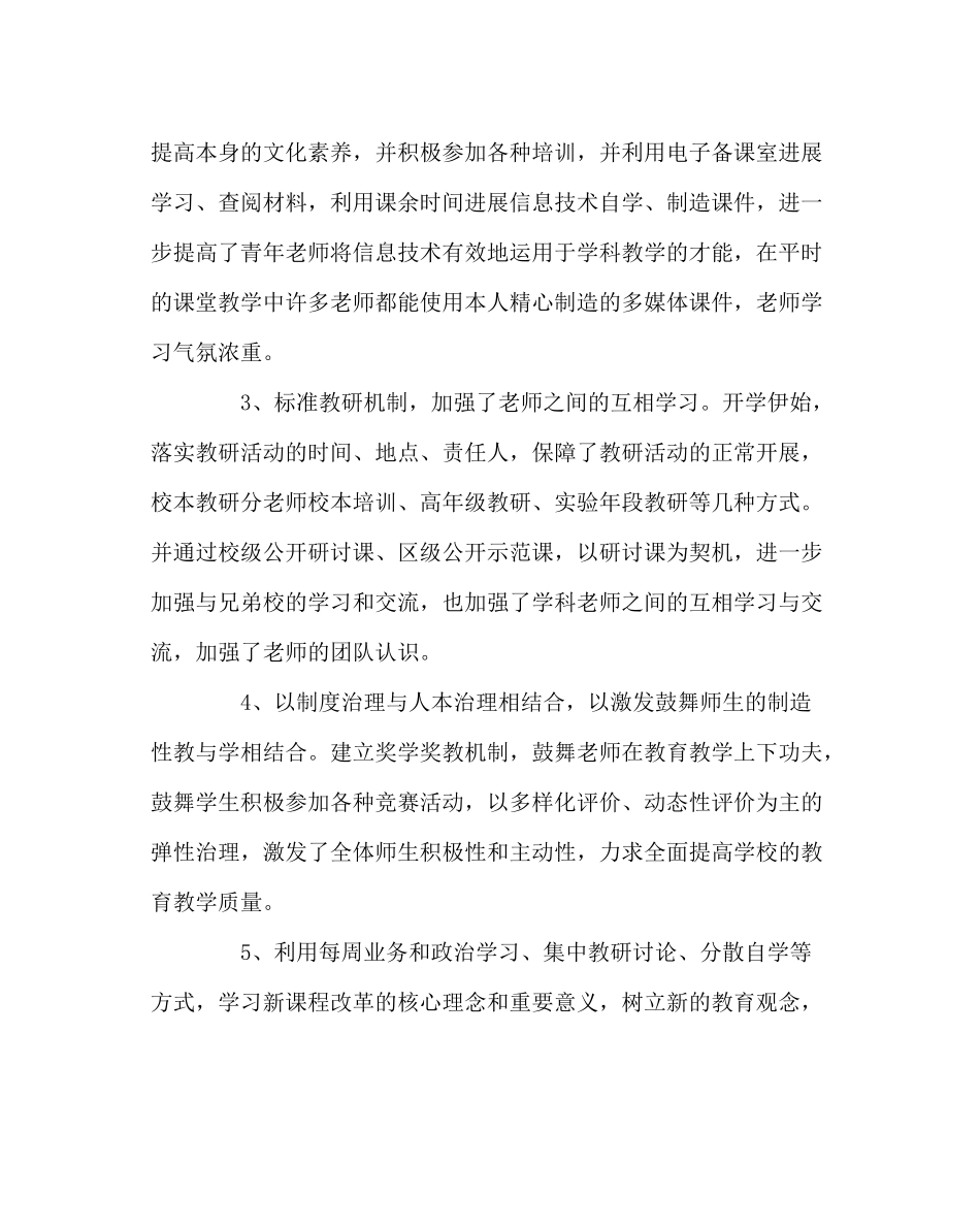 教导处范文小学第一学期教研工作总结_第2页