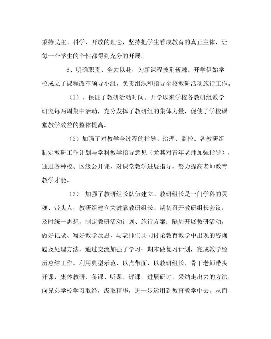 教导处范文小学第一学期教研工作总结_第3页