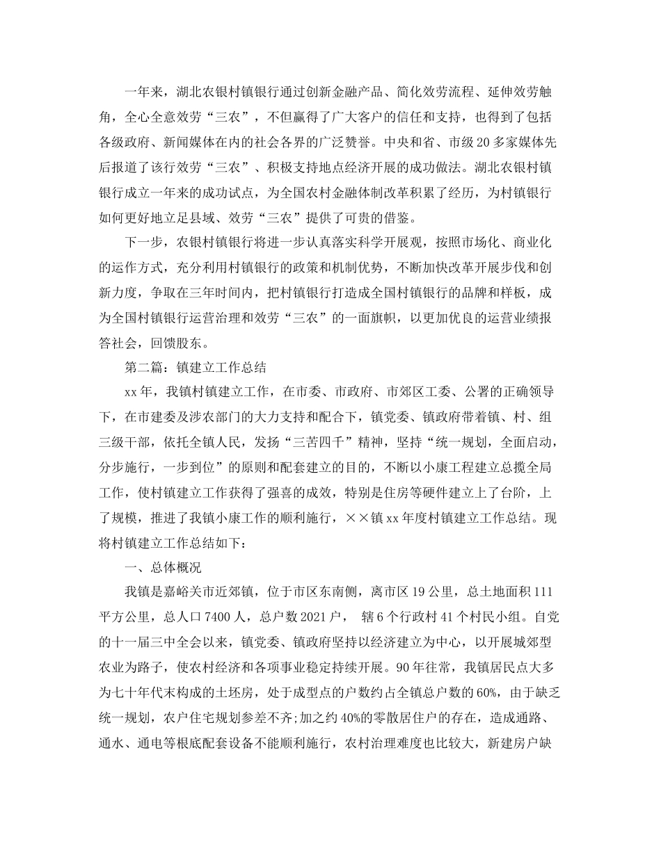 村镇建设工作参考总结（通用）_第3页