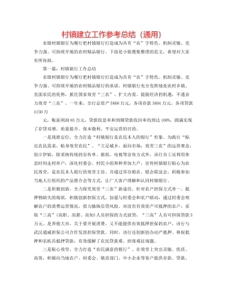 村镇建设工作参考总结（通用）