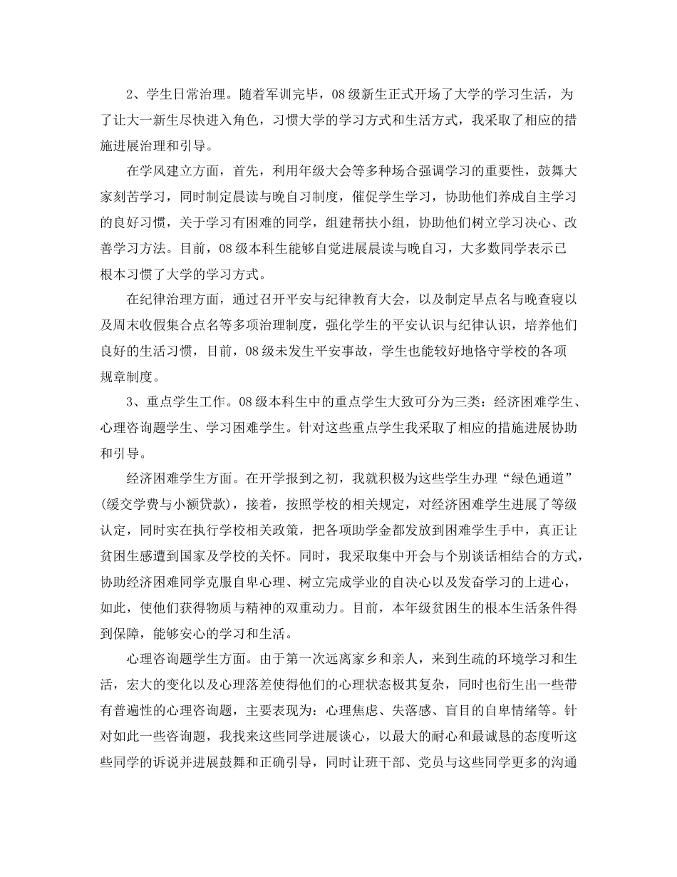 辅导员个人工作参考总结报告（通用）_第2页