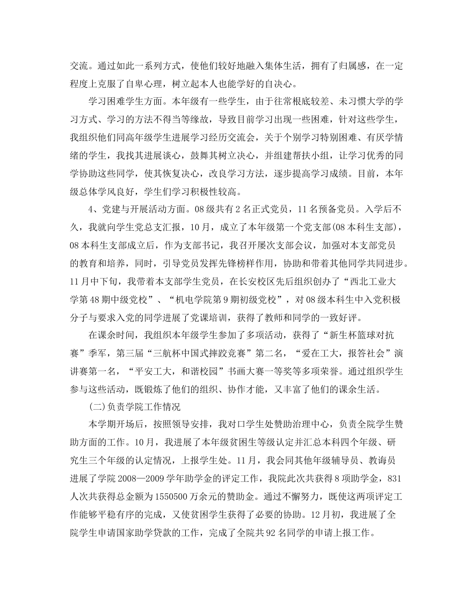 辅导员个人工作参考总结报告（通用）_第3页