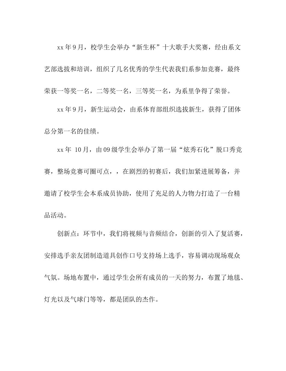 大学学生会主席期末工作参考总结（通用）_第2页