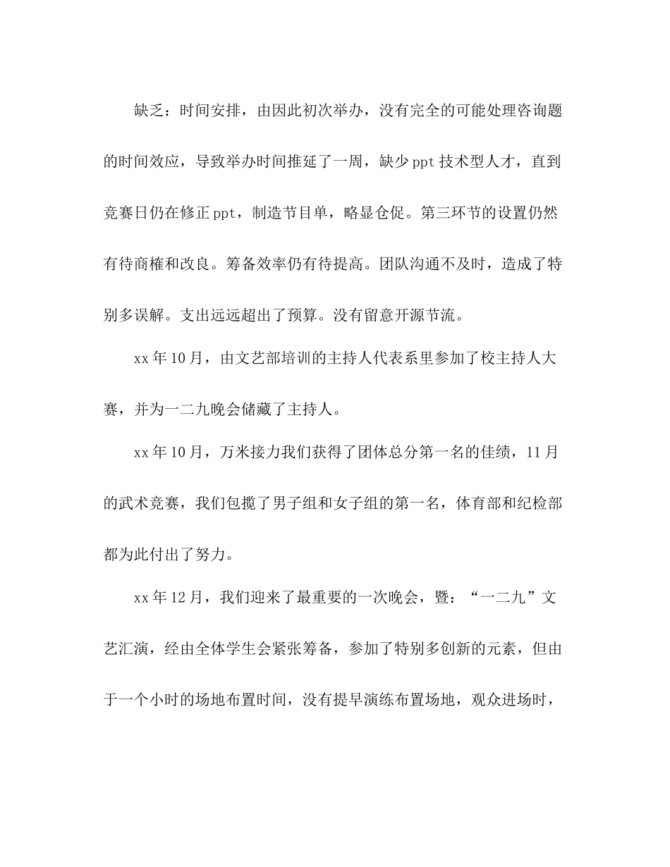 大学学生会主席期末工作参考总结（通用）_第3页