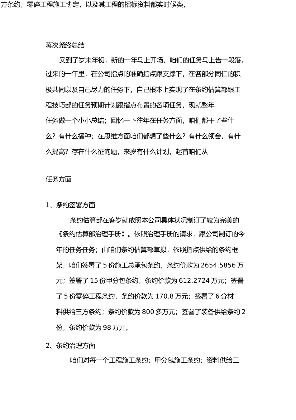蒋次尧年终总结[1]1)_第1页